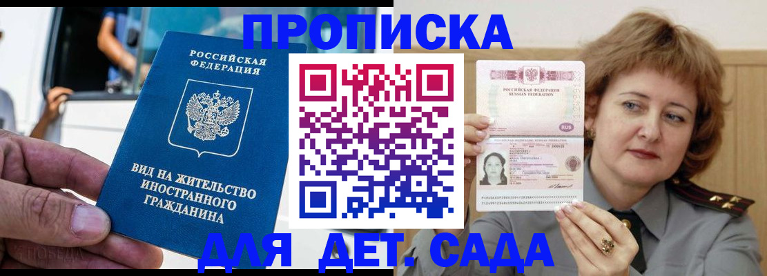 прописка от собственника в Крыму